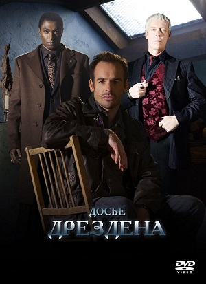 Постер к hd онлайн сериалу: Детектив Дрезден/The Dresden Files / Секретные материалы (2007)