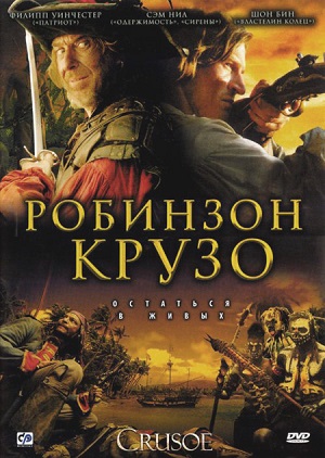 Постер к hd онлайн сериалу: Робинзон Крузо/Crusoe (2008)