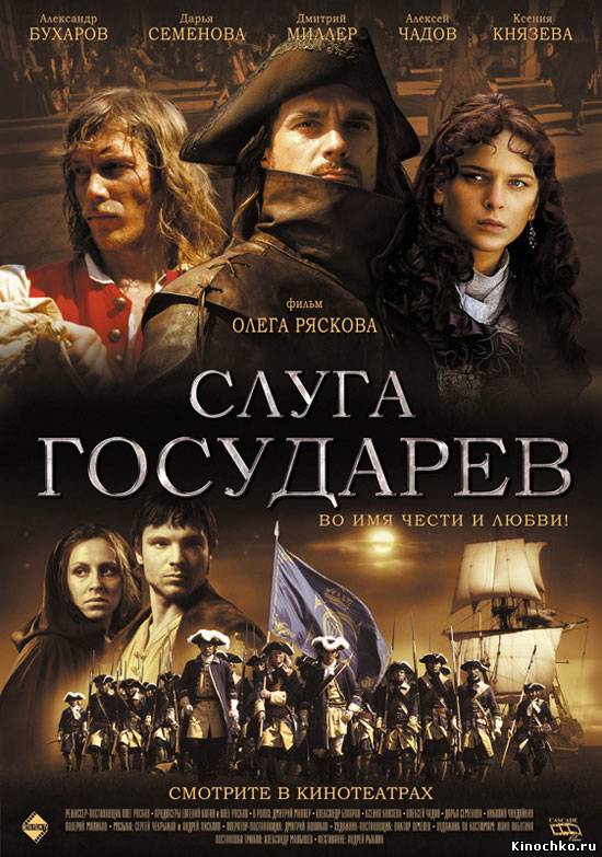 Слуга государев (2007, ) Смотреть бесплатно