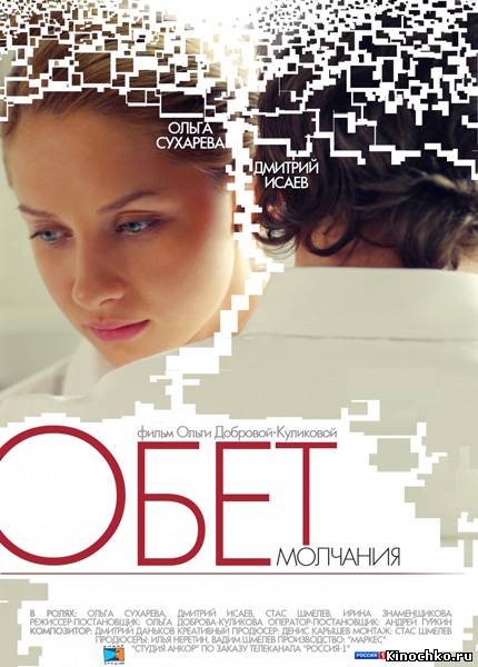 Обет молчания - Vow of silence (2011, ) Смотреть бесплатно