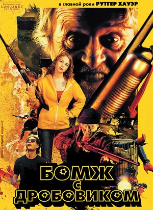 Бомж с дробовиком (2011) Смотреть бесплатно