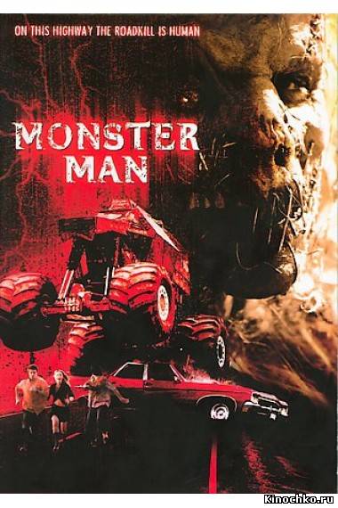 Фильм: Дорожное чудовище - Monster Man