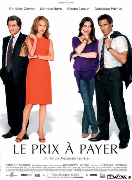 Нет секса - нет денег - Le Prix a payer (, 2007) Смотреть бесплатно