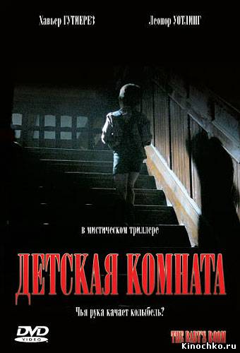 Детская комната - The Baby's Room (2006, ) Смотреть бесплатно