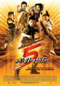 Могучие детишки - 5 huajai hero (2009) Смотреть бесплатно