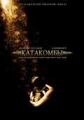 Катакомбы - Catacombs (, 2007) Смотреть бесплатно