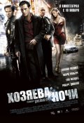 Хозяева ночи (2007) Смотреть бесплатно