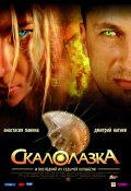 Скалолазка и последний из седьмой колыбели (2007, ) Смотреть бесплатно