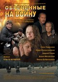 Обреченные на войну (2009, ) Смотреть бесплатно