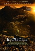 Бесчестье - Disgrace (, 2008) Смотреть бесплатно