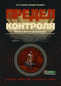 Предел контроля (2008) Смотреть бесплатно