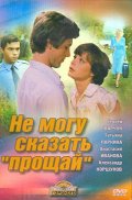 Не могу сказать прощай (, 1982) Смотреть бесплатно