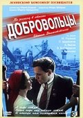 Добровольцы (, 1958) Смотреть бесплатно