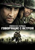 Говорящие с ветром (2002) Смотреть бесплатно