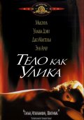 Тело как улика - Body of Evidence (, 1992) Смотреть бесплатно