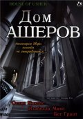 Фильм: Дом Ашеров - House of Usher