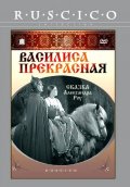 Фильм: Василиса Прекрасная