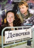 Девочка (2008, ) Смотреть бесплатно