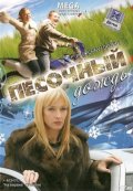 Песочный дождь (2008, ) Смотреть бесплатно