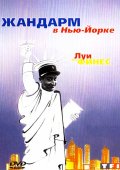 Жандарм в Нью-Йорке (1965) Смотреть бесплатно