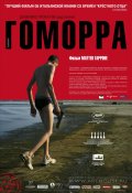 Фильм: Гоморра - Gomorra