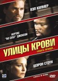 Улицы крови (2009) Смотреть бесплатно