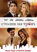 Столик на троих - Table for Three (, 2009) Смотреть бесплатно