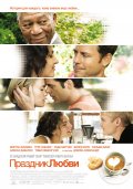 Праздник любви - Feast of Love (, 2007) Смотреть бесплатно