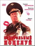 Контрольный поцелуй (2006, ) Смотреть бесплатно