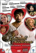 Золотой ключик (2008, ) Смотреть бесплатно