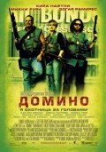 Домино (2005) Смотреть бесплатно