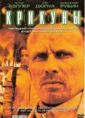 Крикуны (1995) Смотреть бесплатно