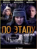 По этапу - In Tranzit (2006, ) Смотреть бесплатно