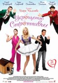 Укрощение строптивых (2009, ) Смотреть бесплатно