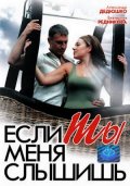 Фильм: Если ты меня слышишь