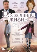 Роскошная жизнь - Lymelife (, 2008) Смотреть бесплатно