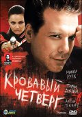 Кровавый четверг (1998) Смотреть бесплатно