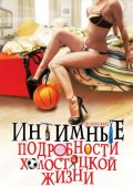 Интимные подробности холостяцкой жизни - Cruising Bar 2 (, 2008) Смотреть бесплатно