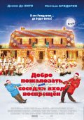 Соседям вход воспрещен (2006) Смотреть бесплатно