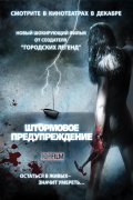 Штормовое предупреждение (2007) Смотреть бесплатно