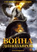 Война динозавров (2007) Смотреть бесплатно