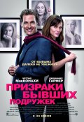 Призраки бывших подружек -  Ghosts of Girlfriends Past (, 2009) Смотреть бесплатно