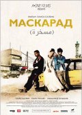 Фильм: Маскарад - Mascarades