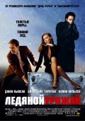 Ледяной урожай (2005) Смотреть бесплатно