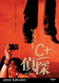 Детектив -  jing taam (2007) Смотреть бесплатно