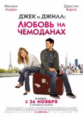 Джек и Джилл: Любовь на чемоданах (2008) Смотреть бесплатно