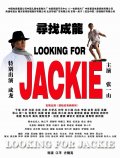 В поисках Джеки - Looking for Jackie (2009) Смотреть бесплатно