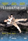 Головокружение - Vertige (, 2009) Смотреть бесплатно