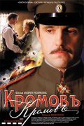 Кромовъ (2009, ) Смотреть бесплатно