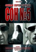 Сон №5 (2010, ) Смотреть бесплатно